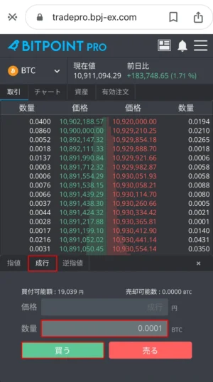 ビットポイント_成行注文_スマホ①