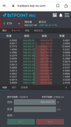 ビットポイント_暗号資産を取引_スマホ①