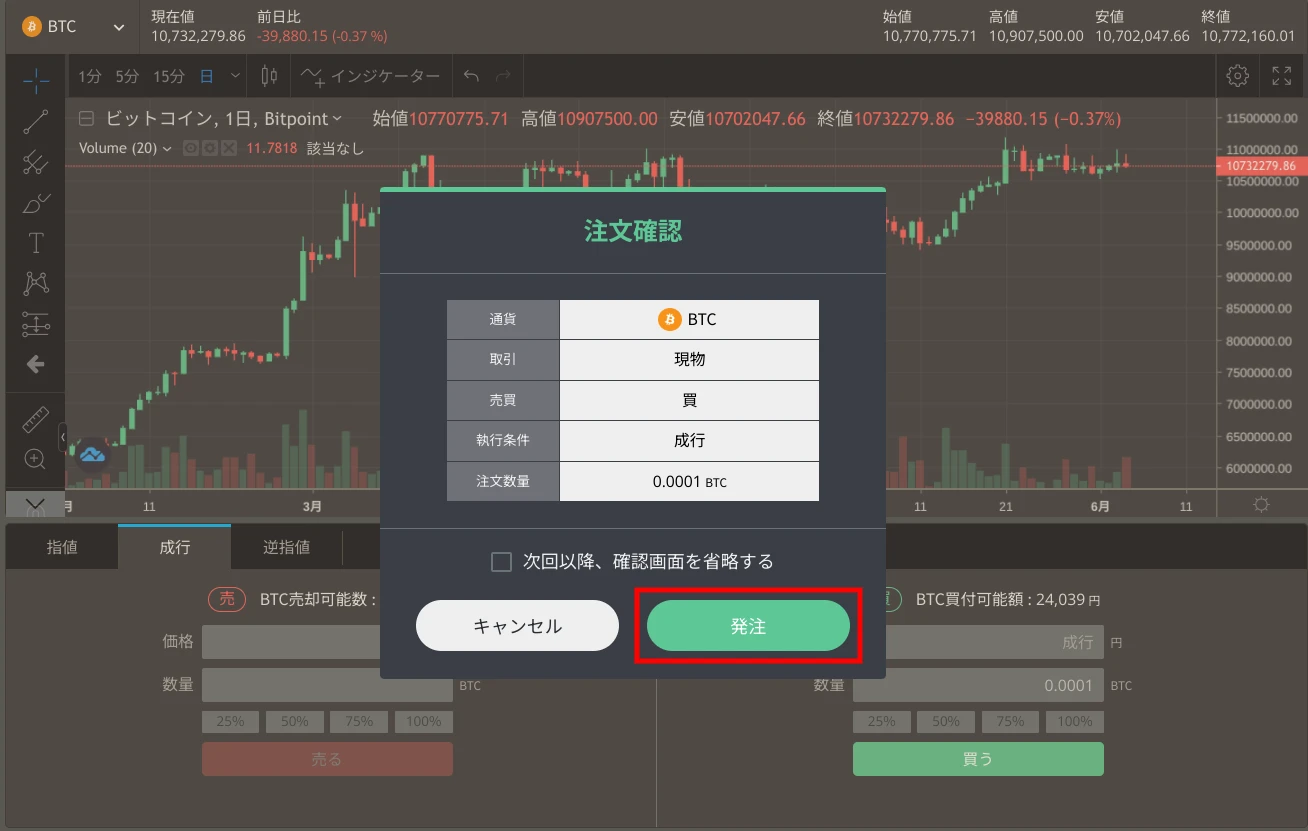 ビットポイント_成行注文_PC②