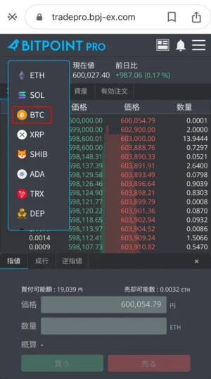 ビットポイント_暗号資産を取引_スマホ②