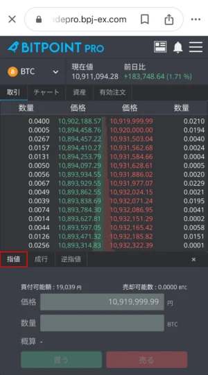 ビットポイント_指値注文_スマホ①