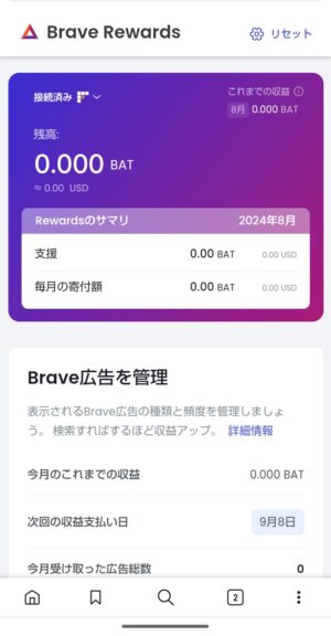 Braveビットフライヤーと連携_Android⑥