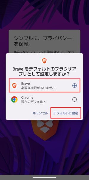 Braveダウンロード_Android②