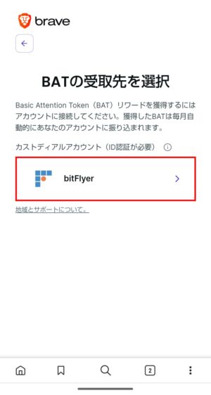 Braveビットフライヤーと連携_Android③