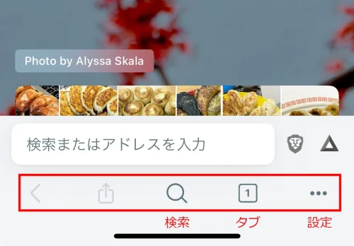 Braveブラウザ_ホーム画面の使い方_ツールバー