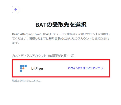 Braveリワードの設定⑥