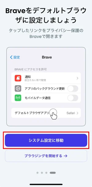 Braveアプリのダウンロード_iPhone②