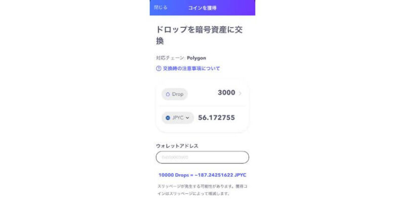 1,000ドロップはいくらになるのか？