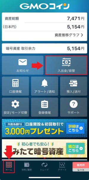 GMOコイン 振込入金 スマホアプリ①