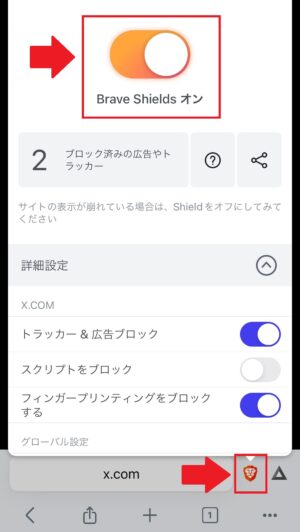 Brave ShieldsをOFFにする設定