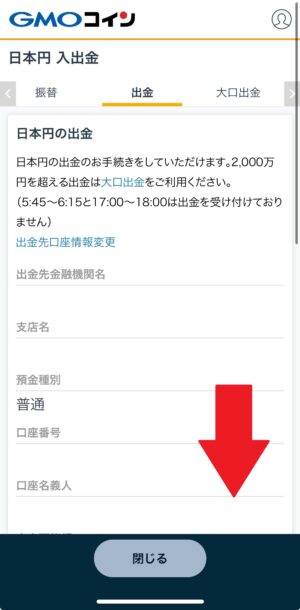 GMOコイン_出金申請_スマホアプリ③