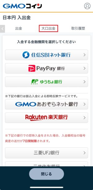 GMOコイン_大口出金の申請手順_スマホアプリ②