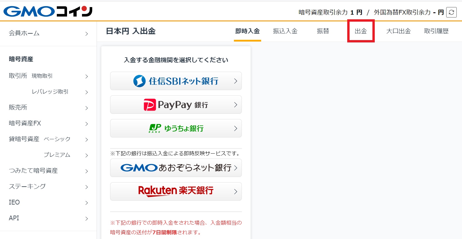 GMOコイン_出金申請_PC・ブラウザ②