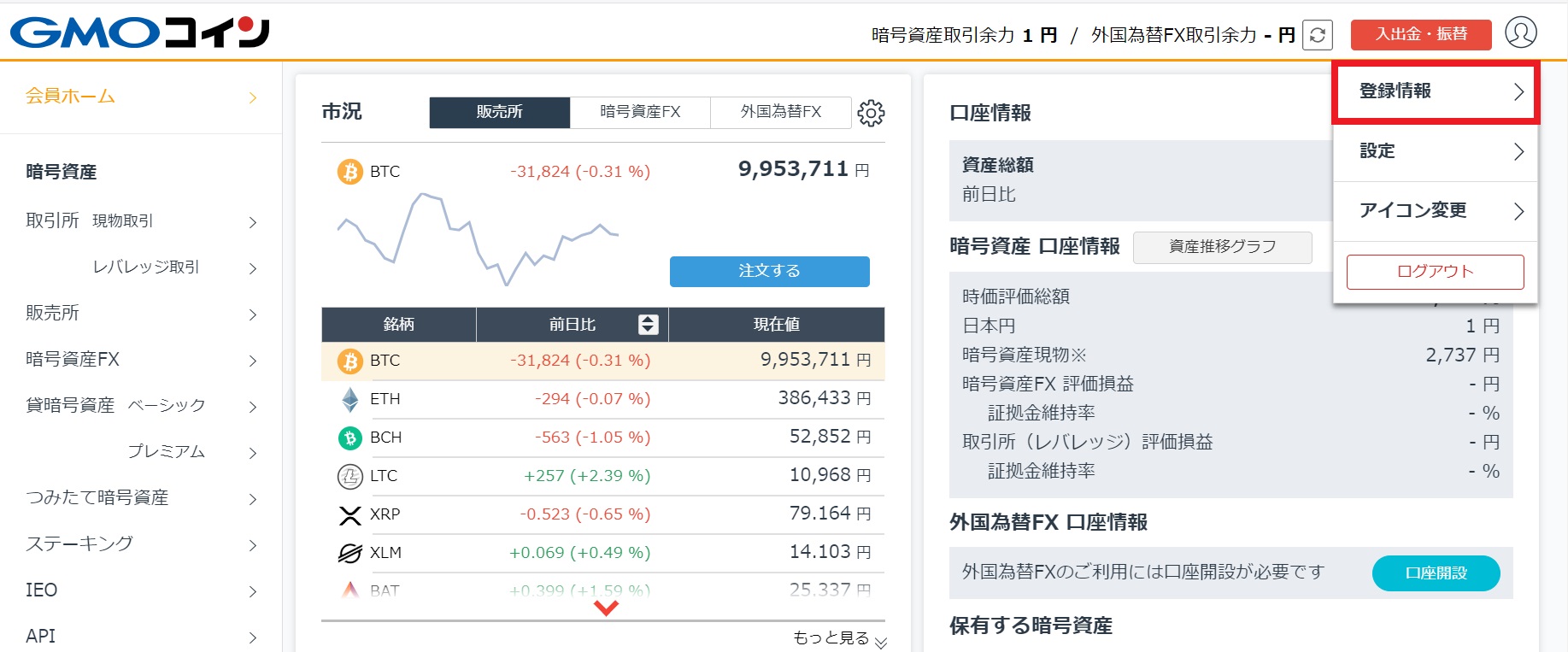 GMOコイン_出金先口座の登録_PC・ブラウザ②