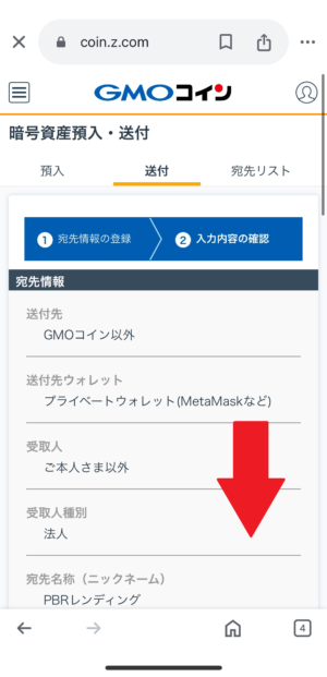 GMOコインからPBRレンディングに送金⑭