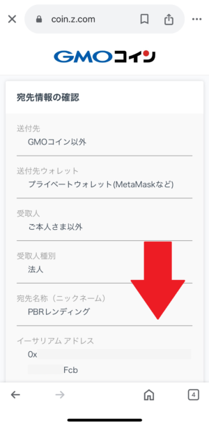 GMOコインからPBRレンディングに送金⑱
