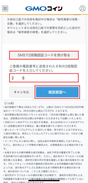 GMOコインからPBRレンディングに送金㉙