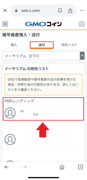 GMOコインからPBRレンディングに送金㉔