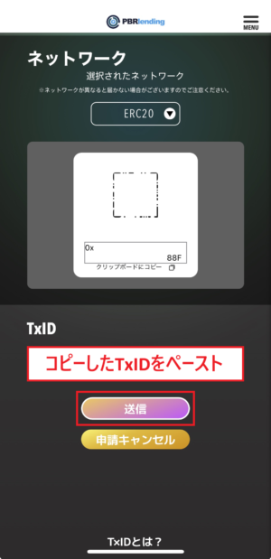 PBRレンディングで貸出申請を実施①