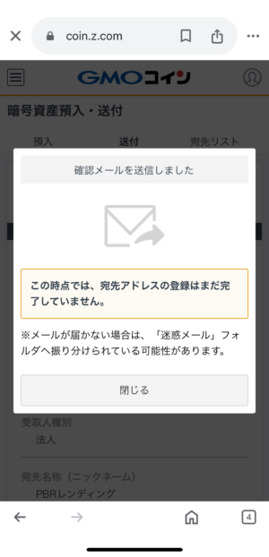 GMOコインからPBRレンディングに送金⑯