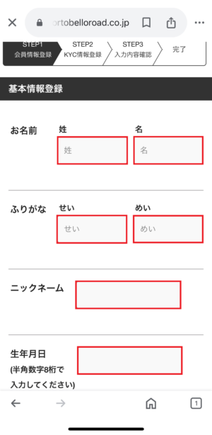 PBRレンディング 会員情報登録の手順③