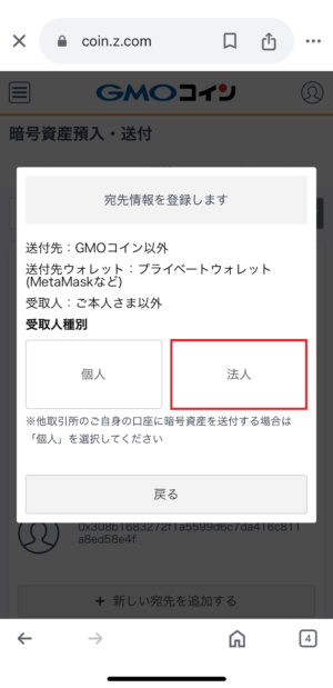 GMOコインからPBRレンディングに送金⑧