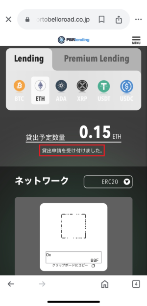 PBRレンディングで貸出申請を実施②