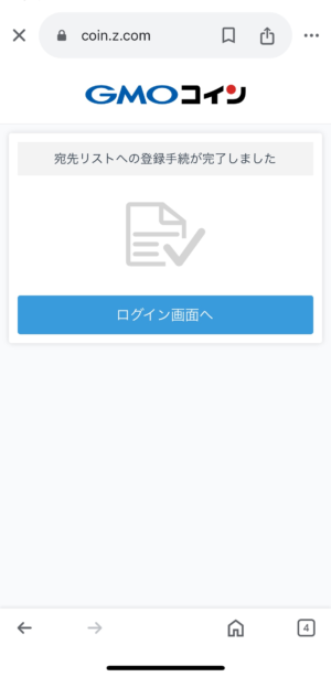 GMOコインからPBRレンディングに送金⑳