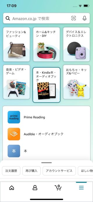 Amazonアプリを起動する