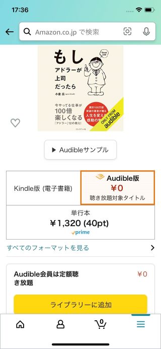 聴きたい本を選択し、ライブラリーに追加