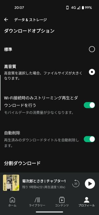 Wi-Fi接続のみストリーミング再生とダウンロードを行うを「ON」