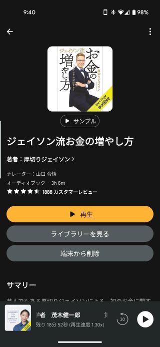 サンプルを聴いて再生を開始する