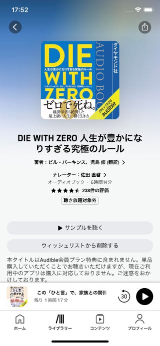 iPhoneでウィッシュリストから削除する手順