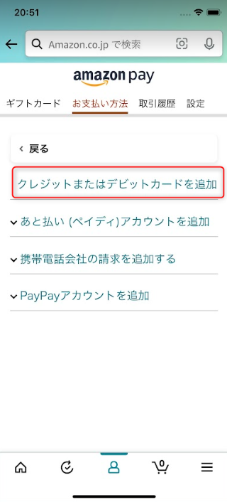 クレジットカードまたはデビットカードを追加をタップ