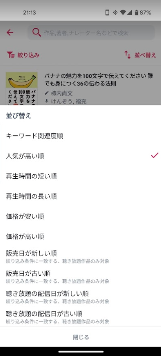 カテゴリー内からキーワード関連度順に並び替えて聴きたい本を探します。