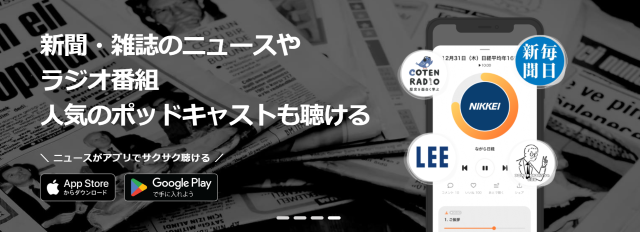 Voicyの「ながら日経」