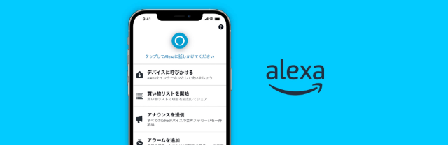 Alexaのスキル「ながら日経」