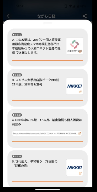 Voicyの「ながら日経」を再生します。