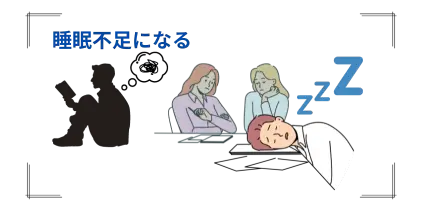 睡眠不足になる