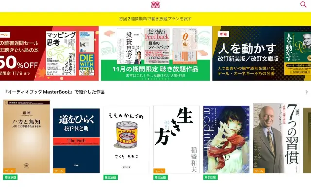 ログインが完了するとaudiobook.jpアプリの画面が表示されます