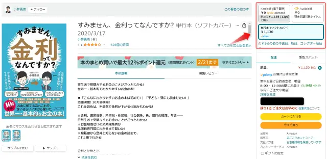 Amazonのサブスク対象か？素早く知りたい人