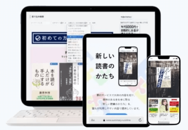 Kindle本を広めるSummary ONLINEのサービス