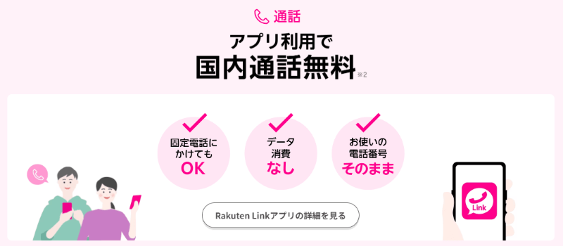 国内通話料無料