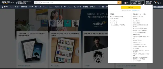 Amazonの公式サイトからアカウントにログインする