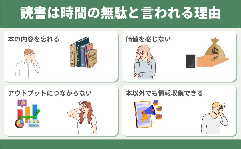 読書は時間の無駄と言われる理由