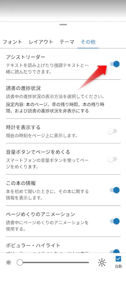 アシストリーダー機能の設定（ステップ２