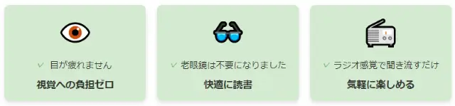 文字を読まないので目が疲れない