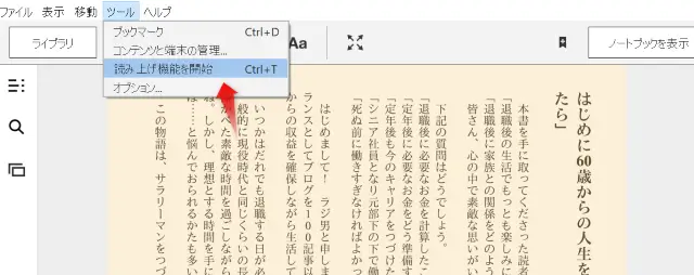 ツールから「読み上げ機能開始を選択」すると読み上げ開始