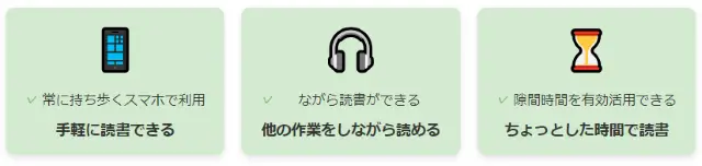 忙しい人もスマホでながら読書ができる