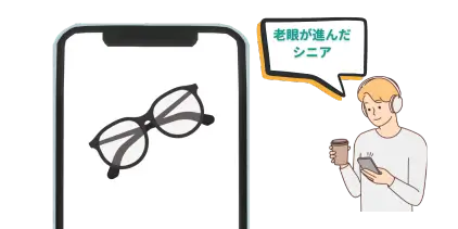 老眼で本が読めないシニアの利用